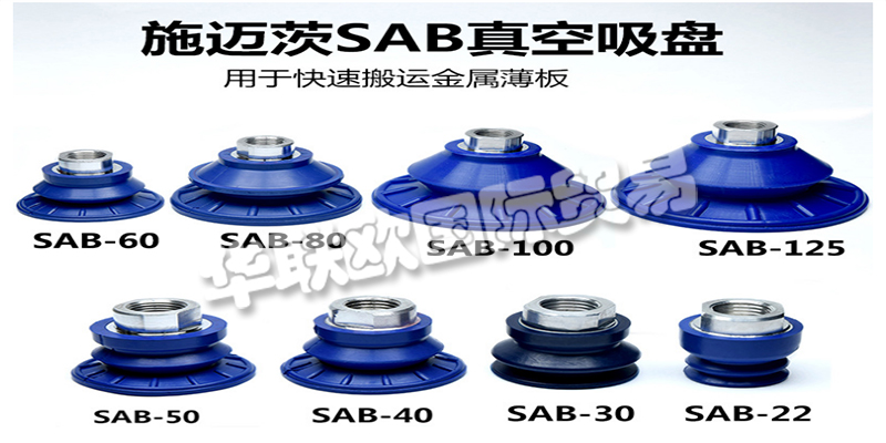 歡迎光臨深圳華聯(lián)歐官方網(wǎng)站，本文章主要介紹了德國(guó)SCHMALZ,施邁茨吸盤(pán)，它是我們公司的優(yōu)勢(shì)主打品牌型號(hào)，歡迎詢價(jià)采購(gòu)，感謝您的閱讀，祝您生活愉快！
